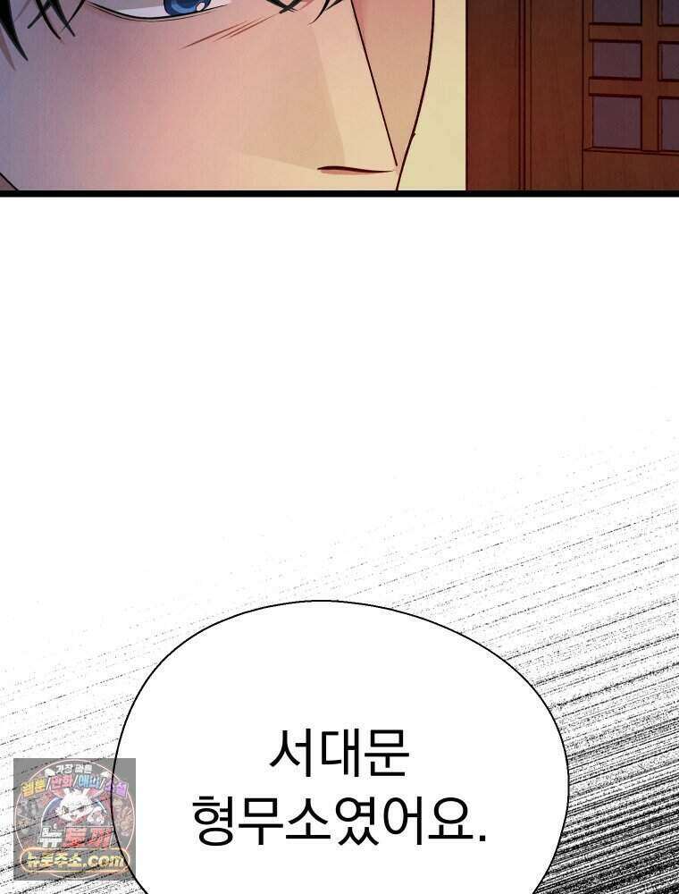 경성 란제리 의상실 [19세 완전판] 제 69화． 그늘 밖 15