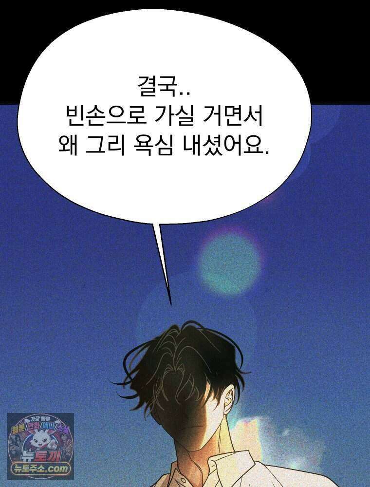 경성 란제리 의상실 [19세 완전판] 제 69화． 그늘 밖 29