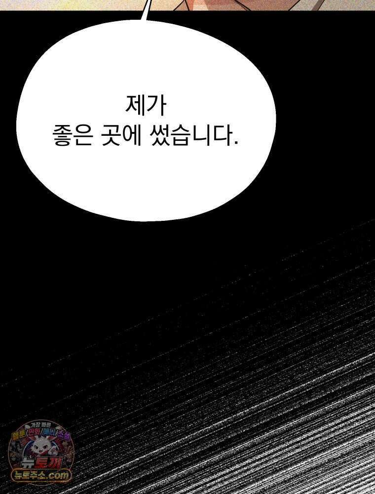 경성 란제리 의상실 [19세 완전판] 제 69화． 그늘 밖 33