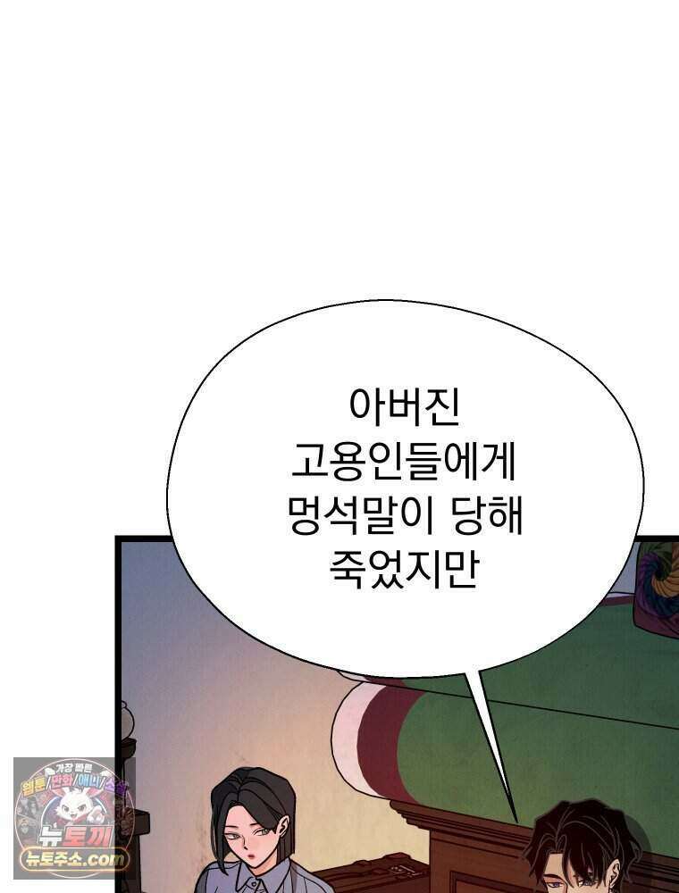경성 란제리 의상실 [19세 완전판] 제 69화． 그늘 밖 35