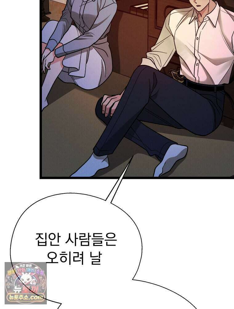 경성 란제리 의상실 [19세 완전판] 제 69화． 그늘 밖 36