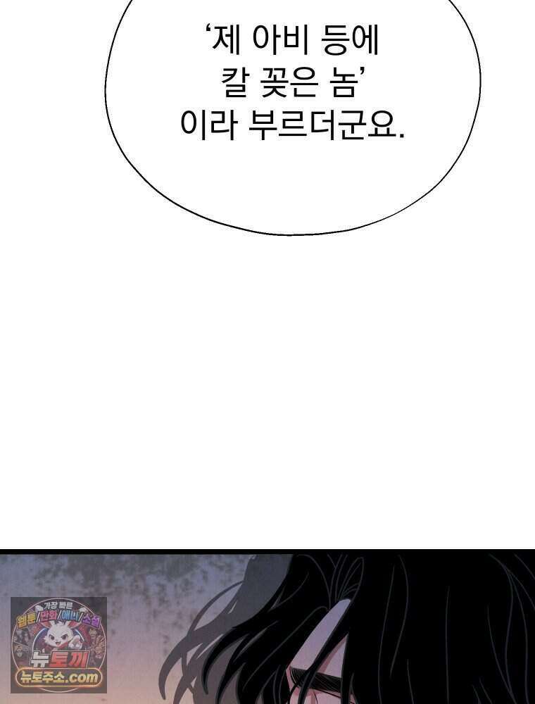 경성 란제리 의상실 [19세 완전판] 제 69화． 그늘 밖 37