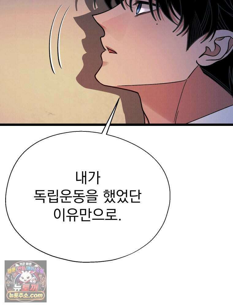 경성 란제리 의상실 [19세 완전판] 제 69화． 그늘 밖 38