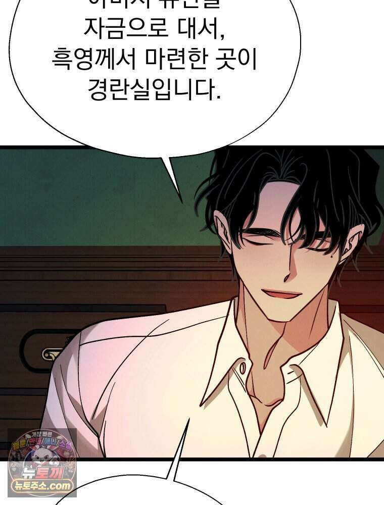 경성 란제리 의상실 [19세 완전판] 제 69화． 그늘 밖 41