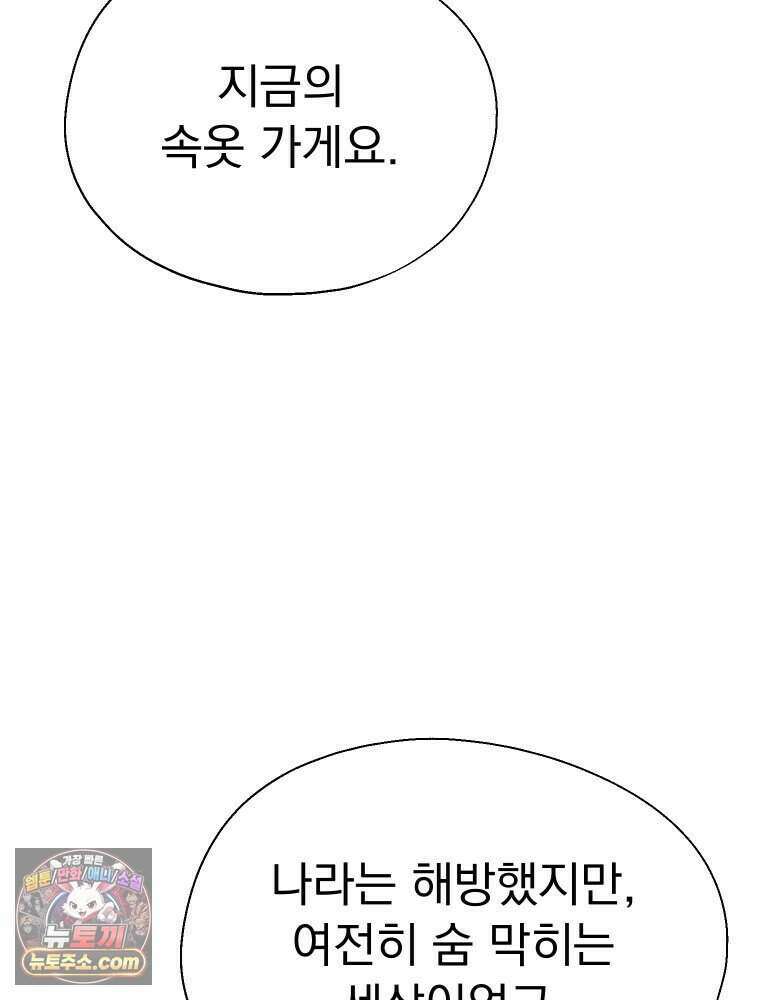 경성 란제리 의상실 [19세 완전판] 제 69화． 그늘 밖 42