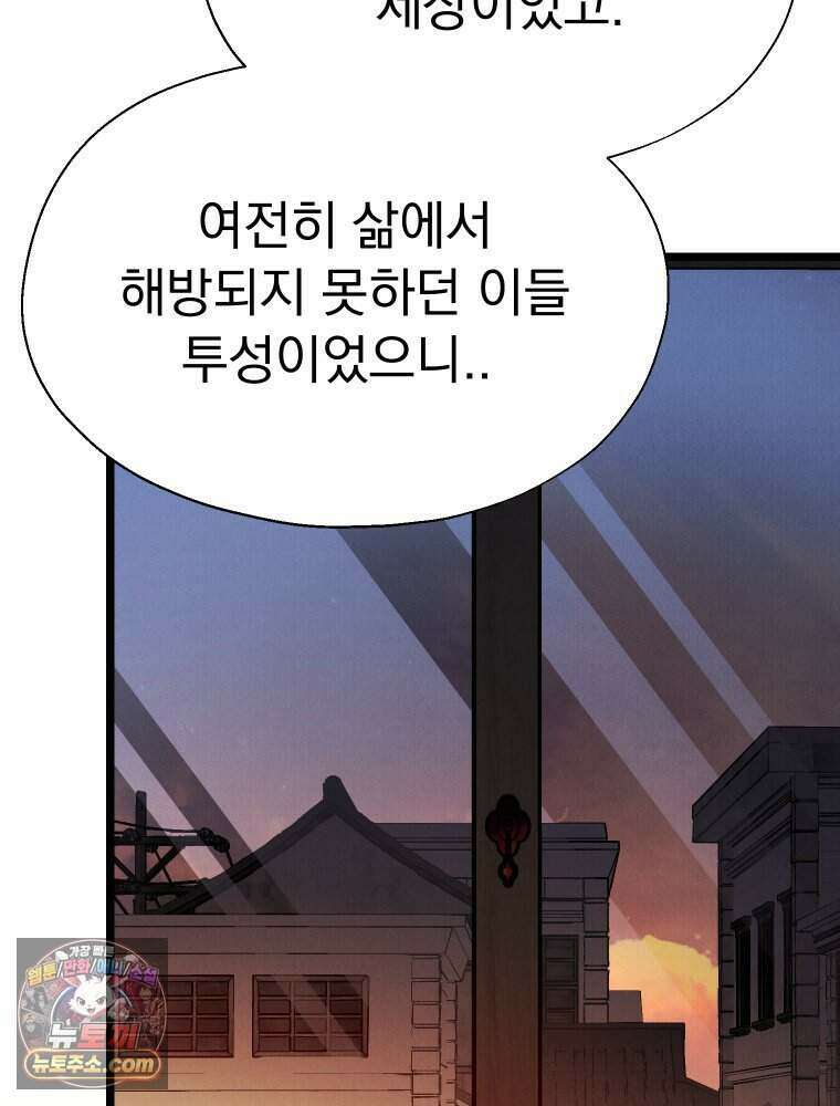 경성 란제리 의상실 [19세 완전판] 제 69화． 그늘 밖 43