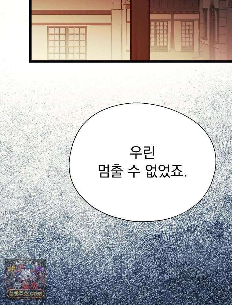 경성 란제리 의상실 [19세 완전판] 제 69화． 그늘 밖 44
