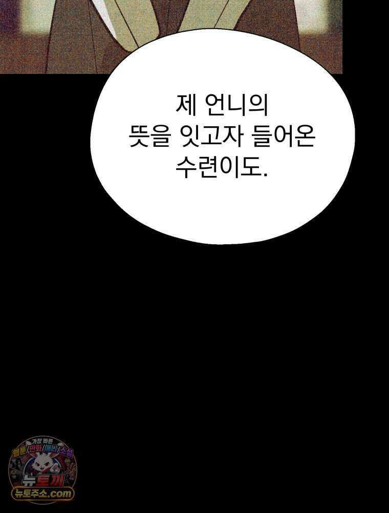 경성 란제리 의상실 [19세 완전판] 제 69화． 그늘 밖 49