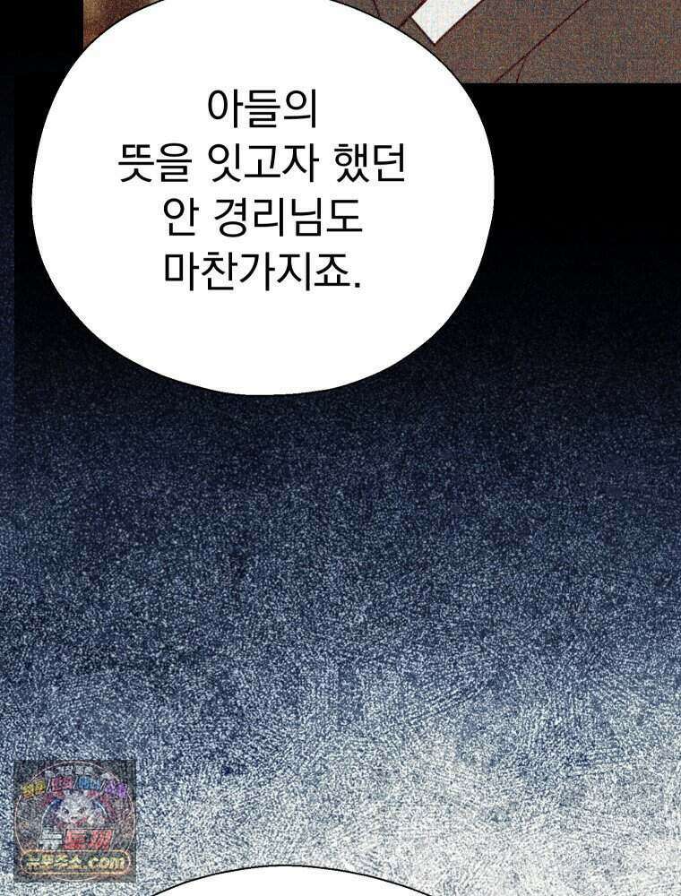 경성 란제리 의상실 [19세 완전판] 제 69화． 그늘 밖 51