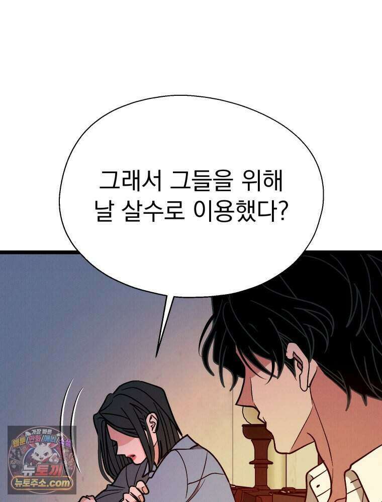 경성 란제리 의상실 [19세 완전판] 제 69화． 그늘 밖 54