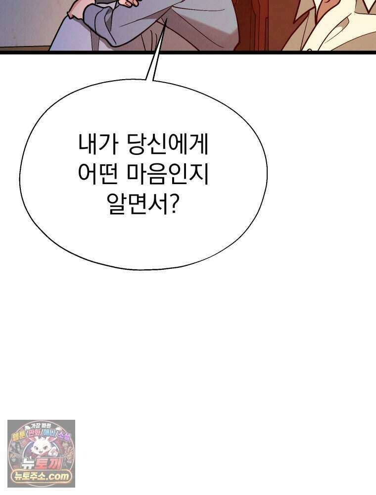 경성 란제리 의상실 [19세 완전판] 제 69화． 그늘 밖 55