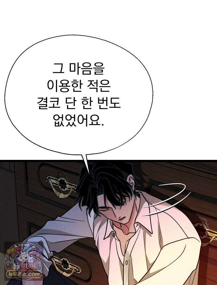 경성 란제리 의상실 [19세 완전판] 제 69화． 그늘 밖 56