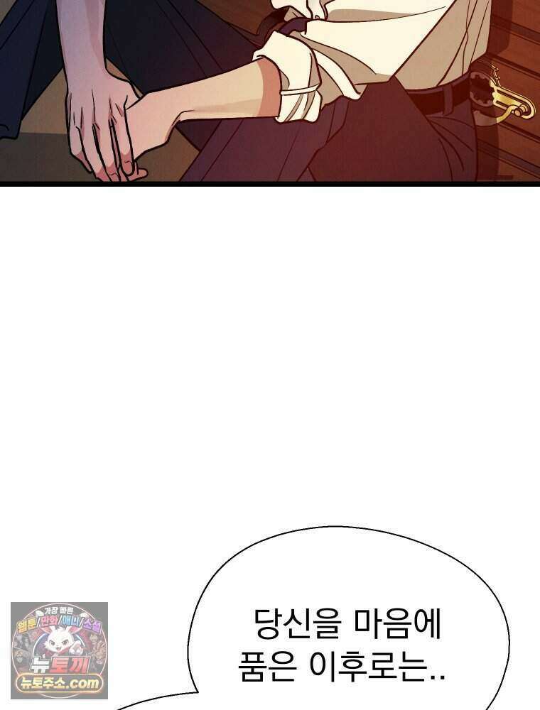 경성 란제리 의상실 [19세 완전판] 제 69화． 그늘 밖 57