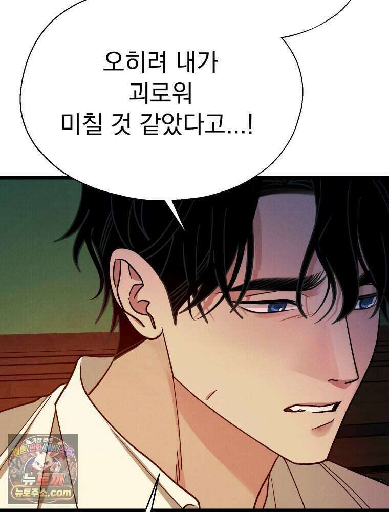 경성 란제리 의상실 [19세 완전판] 제 69화． 그늘 밖 58