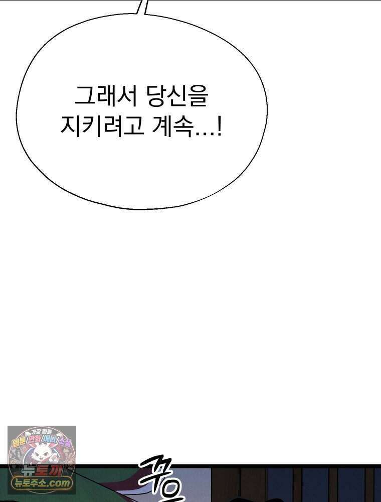 경성 란제리 의상실 [19세 완전판] 제 69화． 그늘 밖 59