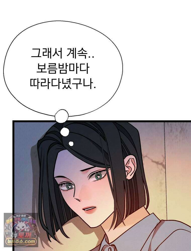 경성 란제리 의상실 [19세 완전판] 제 69화． 그늘 밖 61