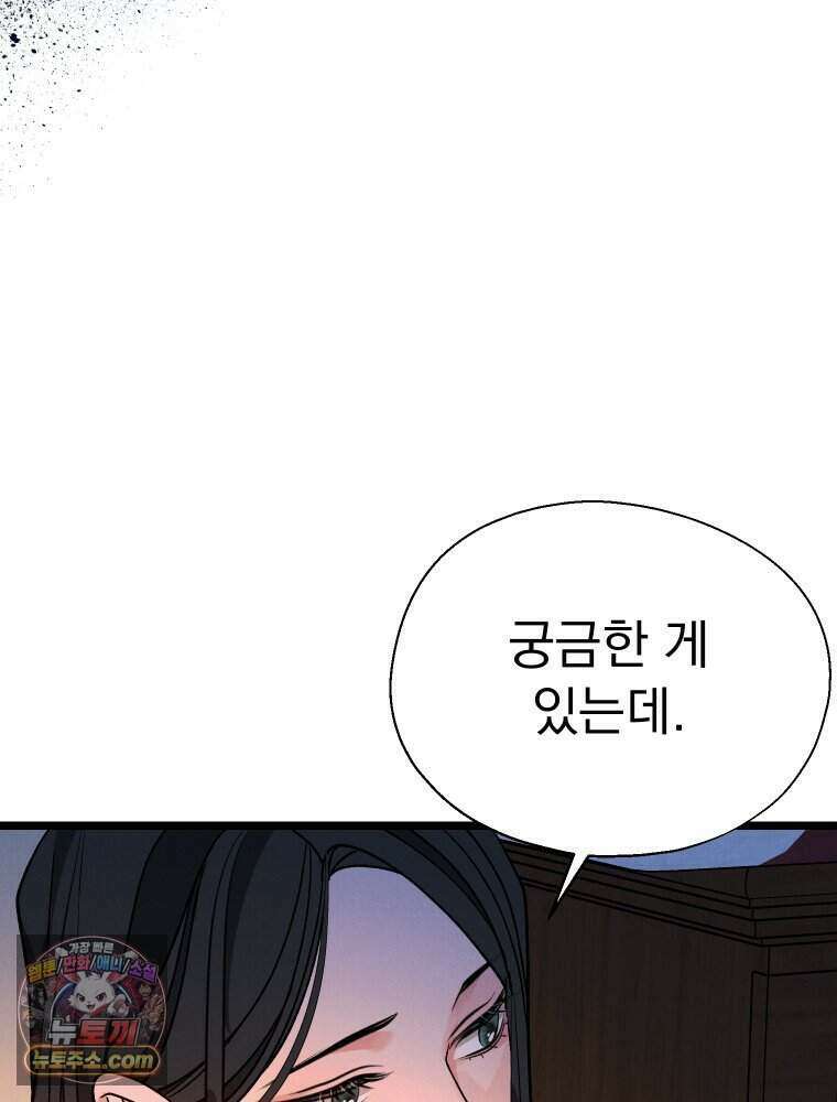 경성 란제리 의상실 [19세 완전판] 제 69화． 그늘 밖 70