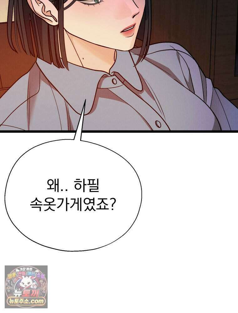 경성 란제리 의상실 [19세 완전판] 제 69화． 그늘 밖 71