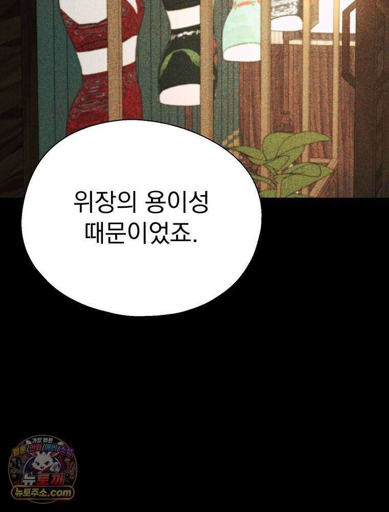 경성 란제리 의상실 [19세 완전판] 제 69화． 그늘 밖 73