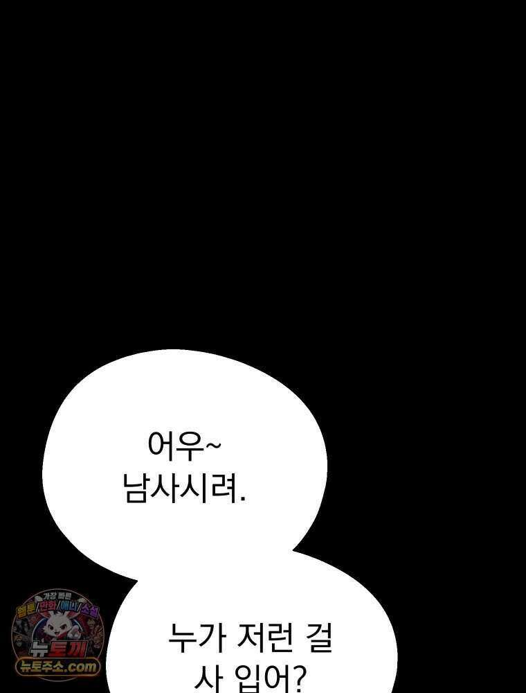 경성 란제리 의상실 [19세 완전판] 제 69화． 그늘 밖 74