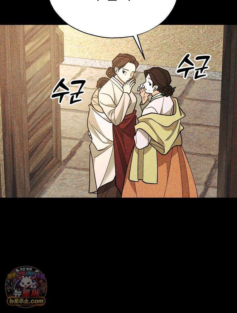 경성 란제리 의상실 [19세 완전판] 제 69화． 그늘 밖 75