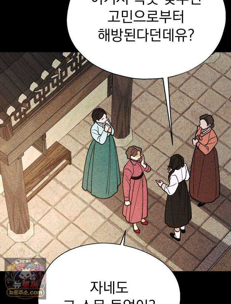 경성 란제리 의상실 [19세 완전판] 제 69화． 그늘 밖 82