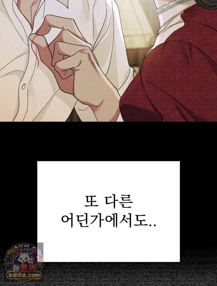 경성 란제리 의상실 [19세 완전판] 제 69화． 그늘 밖 86