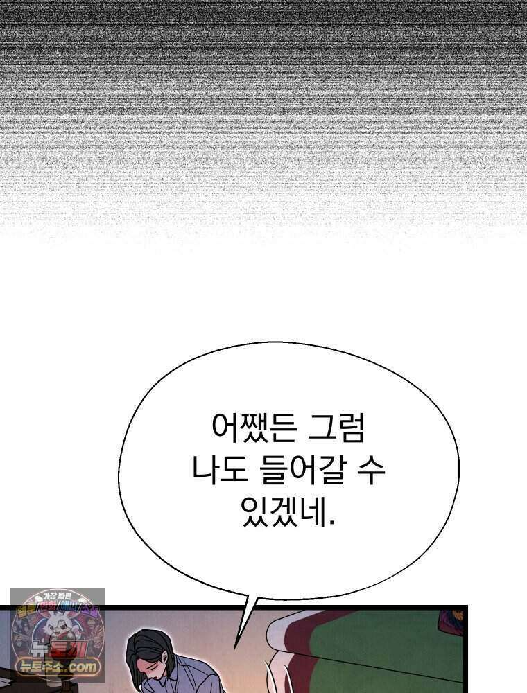 경성 란제리 의상실 [19세 완전판] 제 69화． 그늘 밖 87