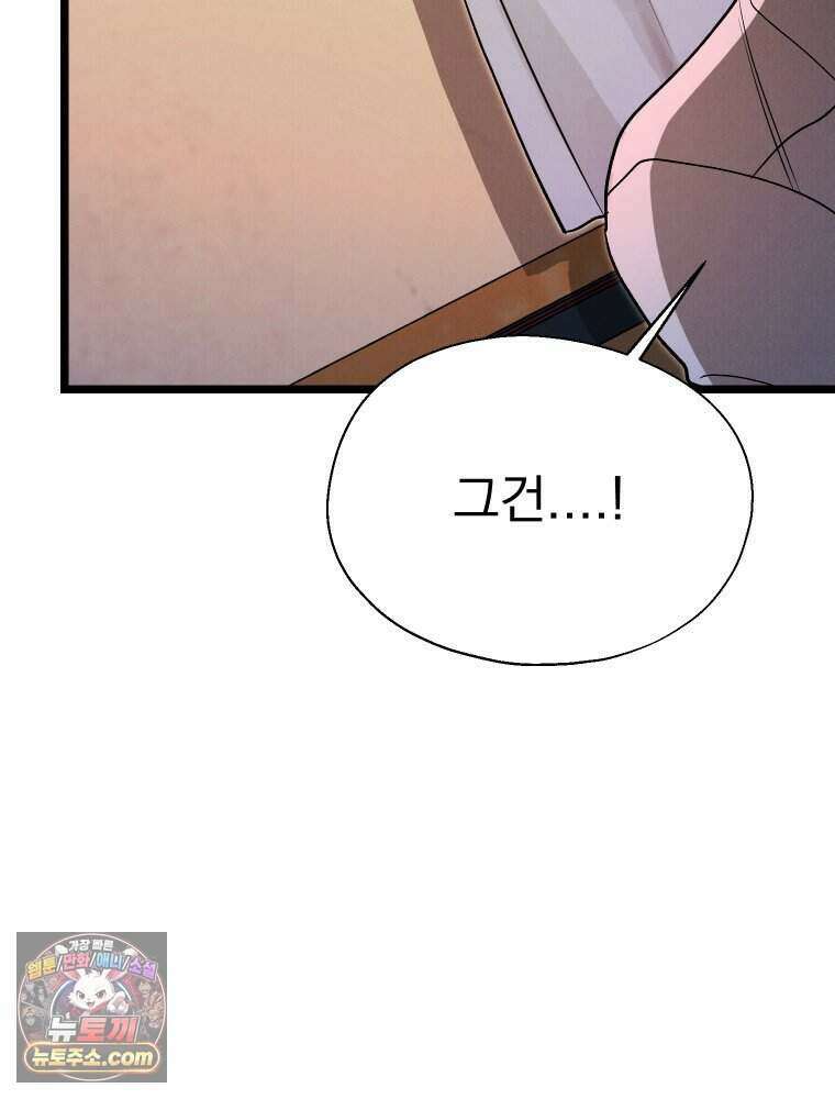 경성 란제리 의상실 [19세 완전판] 제 69화． 그늘 밖 90