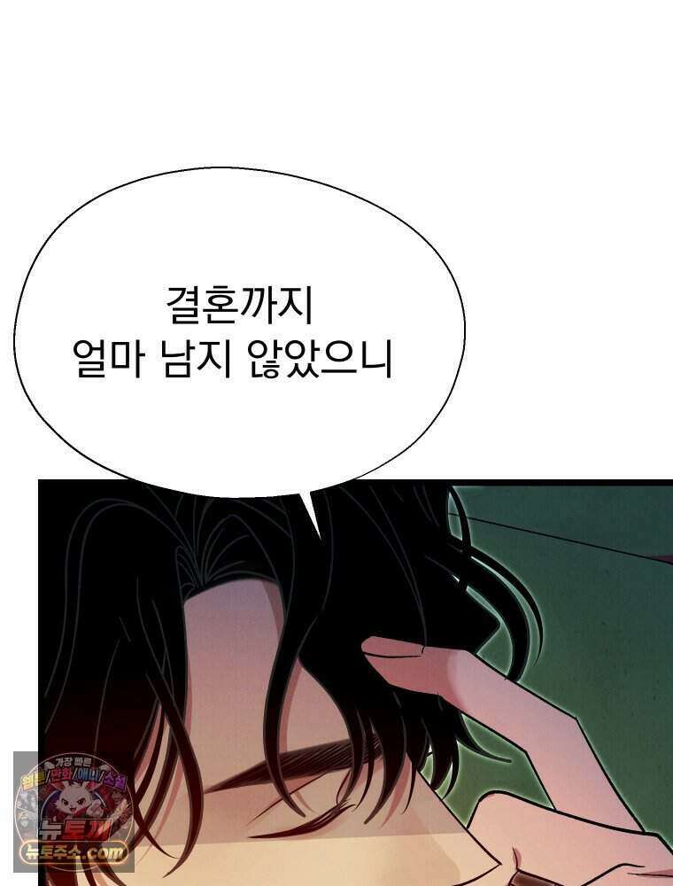 경성 란제리 의상실 [19세 완전판] 제 69화． 그늘 밖 91