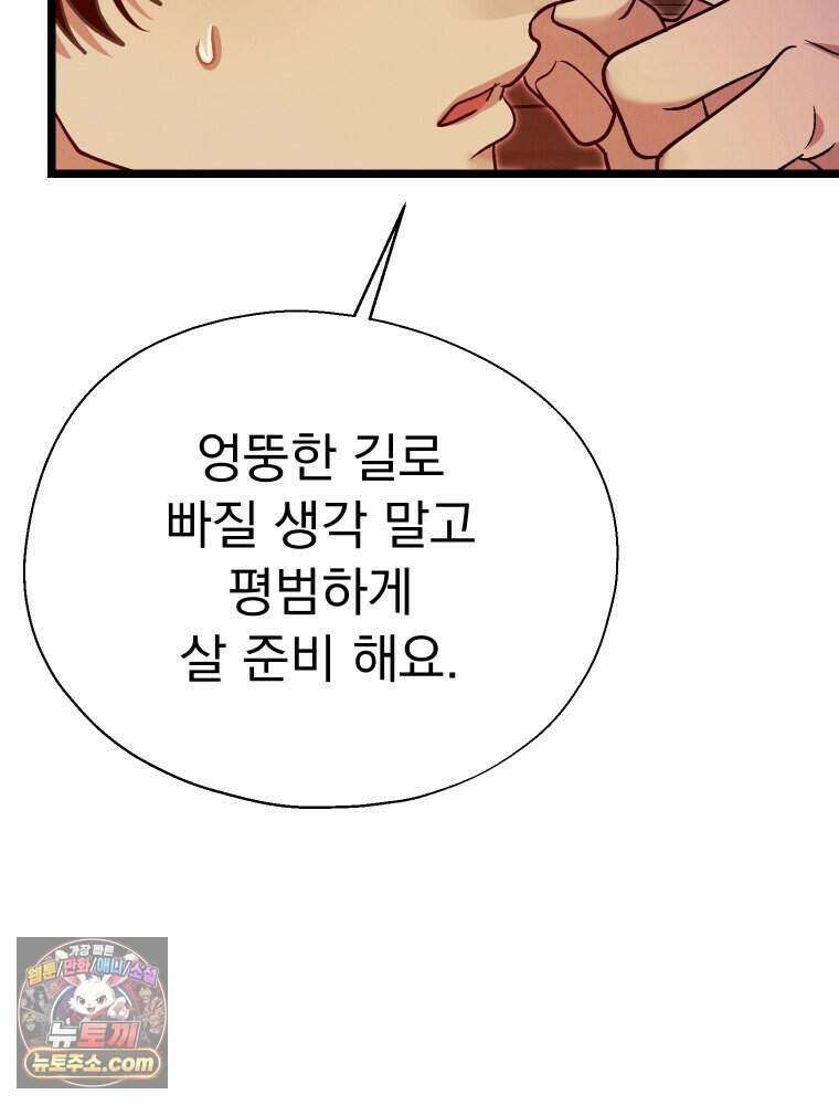 경성 란제리 의상실 [19세 완전판] 제 69화． 그늘 밖 92