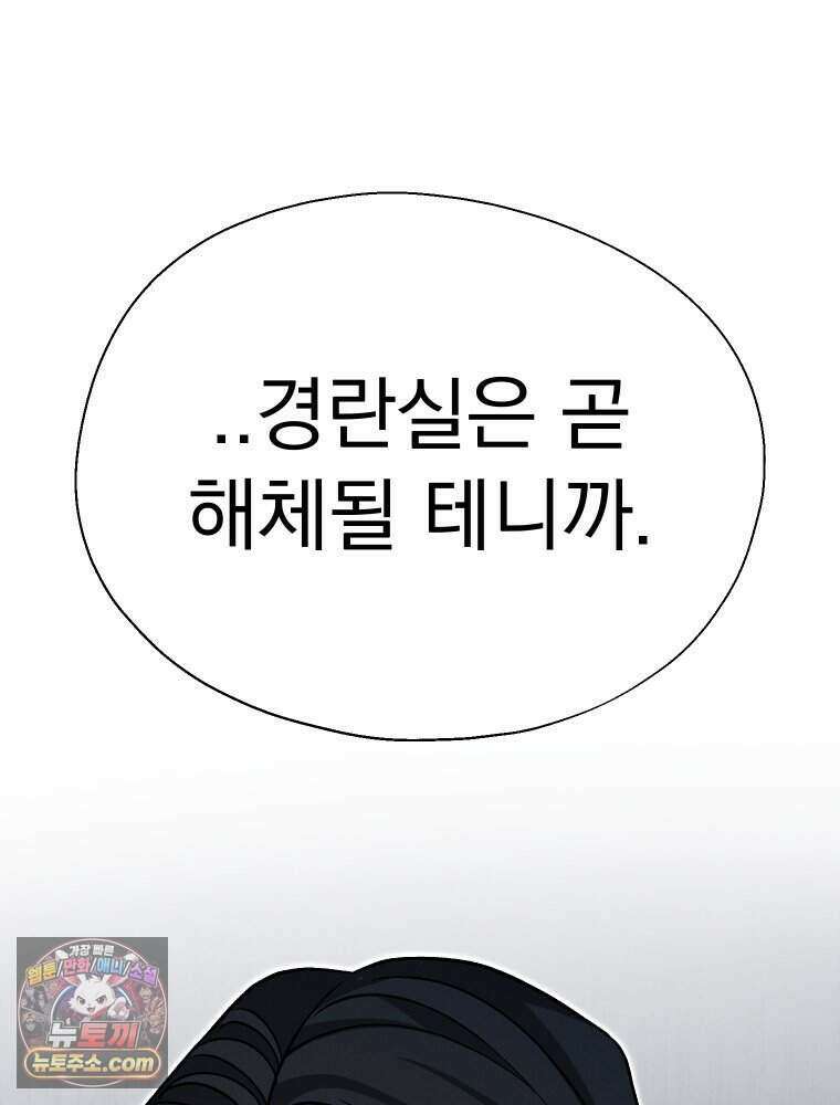 경성 란제리 의상실 [19세 완전판] 제 69화． 그늘 밖 93