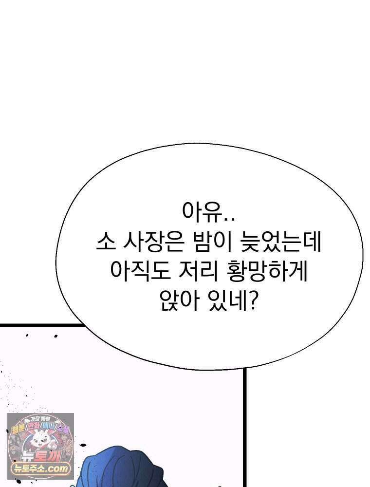 경성 란제리 의상실 [19세 완전판] 제 69화． 그늘 밖 100