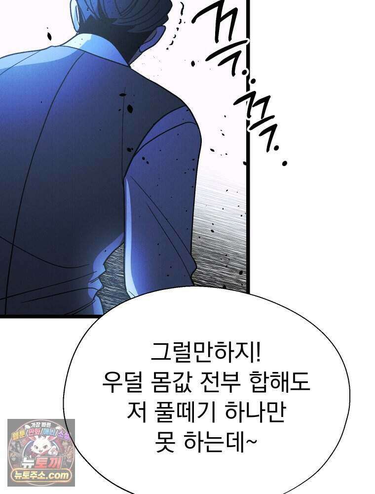 경성 란제리 의상실 [19세 완전판] 제 69화． 그늘 밖 101