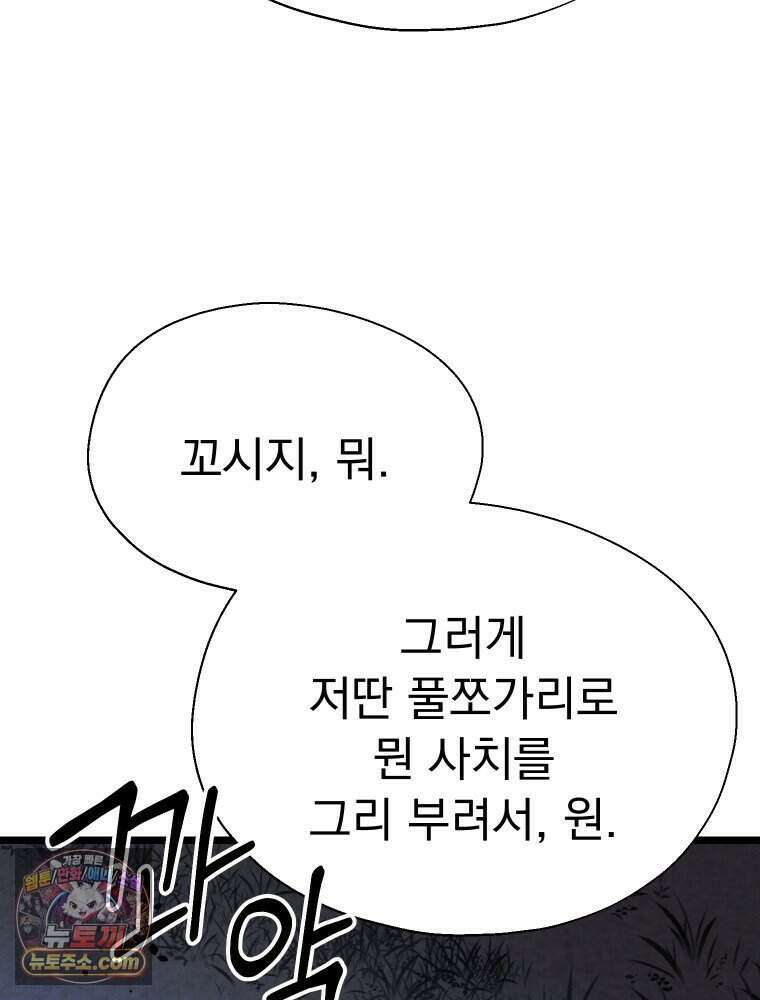 경성 란제리 의상실 [19세 완전판] 제 69화． 그늘 밖 102