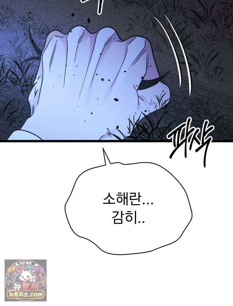 경성 란제리 의상실 [19세 완전판] 제 69화． 그늘 밖 103