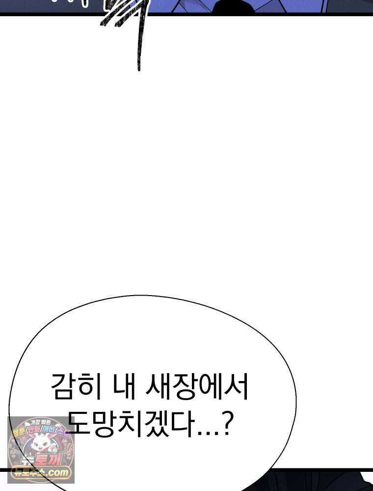 경성 란제리 의상실 [19세 완전판] 제 69화． 그늘 밖 105