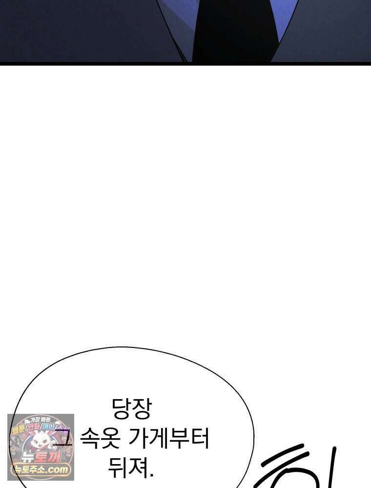 경성 란제리 의상실 [19세 완전판] 제 69화． 그늘 밖 107
