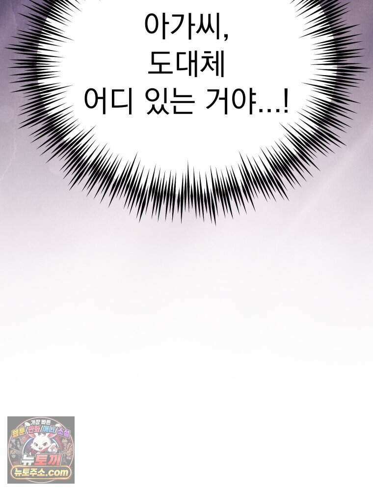 경성 란제리 의상실 [19세 완전판] 제 69화． 그늘 밖 111