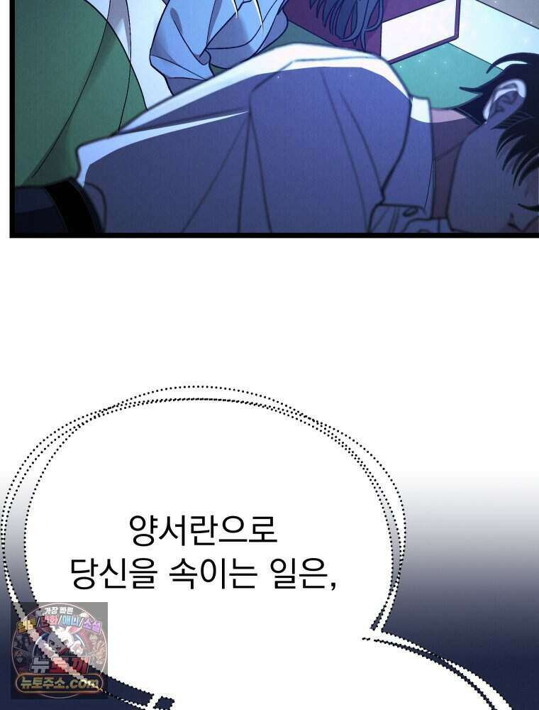 경성 란제리 의상실 [19세 완전판] 제 69화． 그늘 밖 117