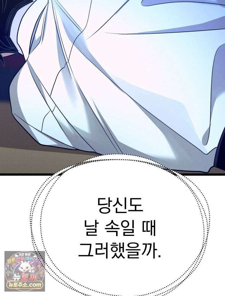 경성 란제리 의상실 [19세 완전판] 제 69화． 그늘 밖 119