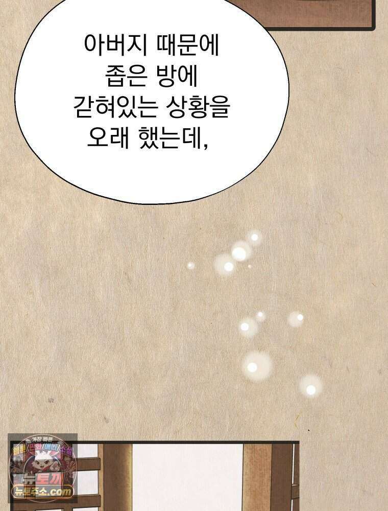 경성 란제리 의상실 [19세 완전판] 제 69화． 그늘 밖 132