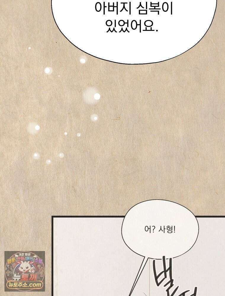 경성 란제리 의상실 [19세 완전판] 제 69화． 그늘 밖 134