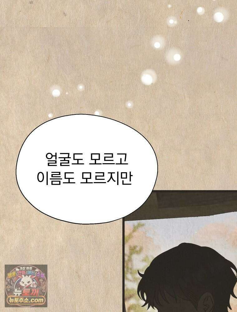 경성 란제리 의상실 [19세 완전판] 제 69화． 그늘 밖 136