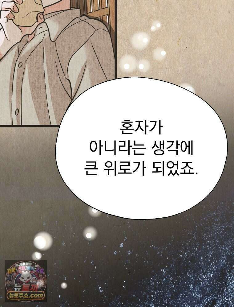 경성 란제리 의상실 [19세 완전판] 제 69화． 그늘 밖 138