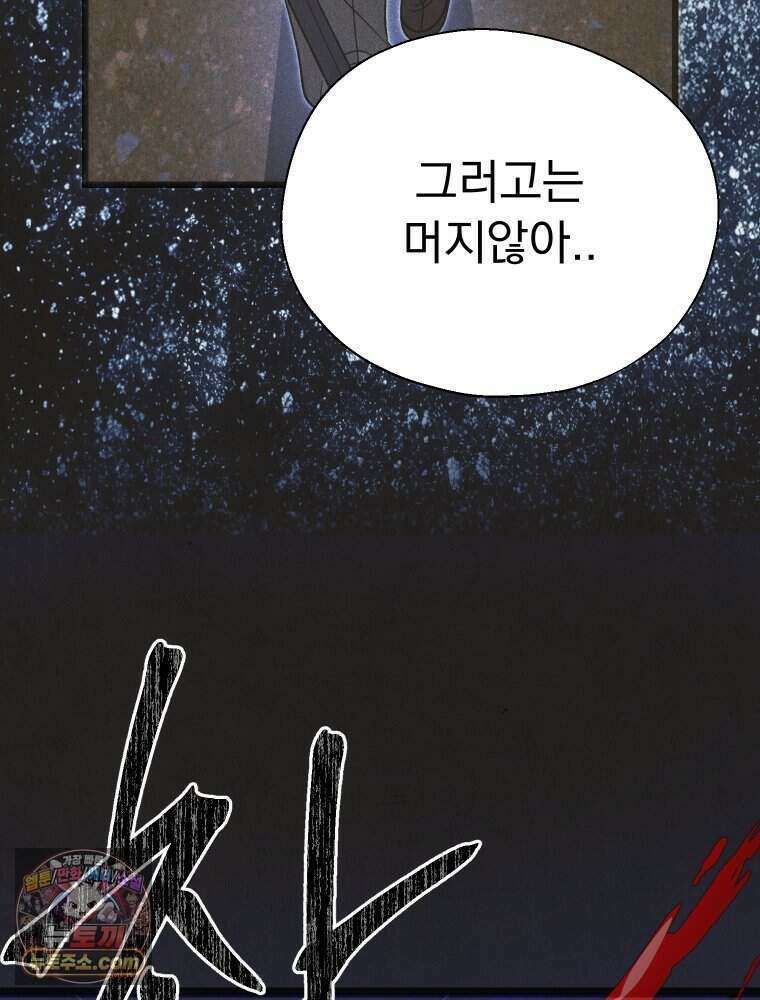 경성 란제리 의상실 [19세 완전판] 제 69화． 그늘 밖 141
