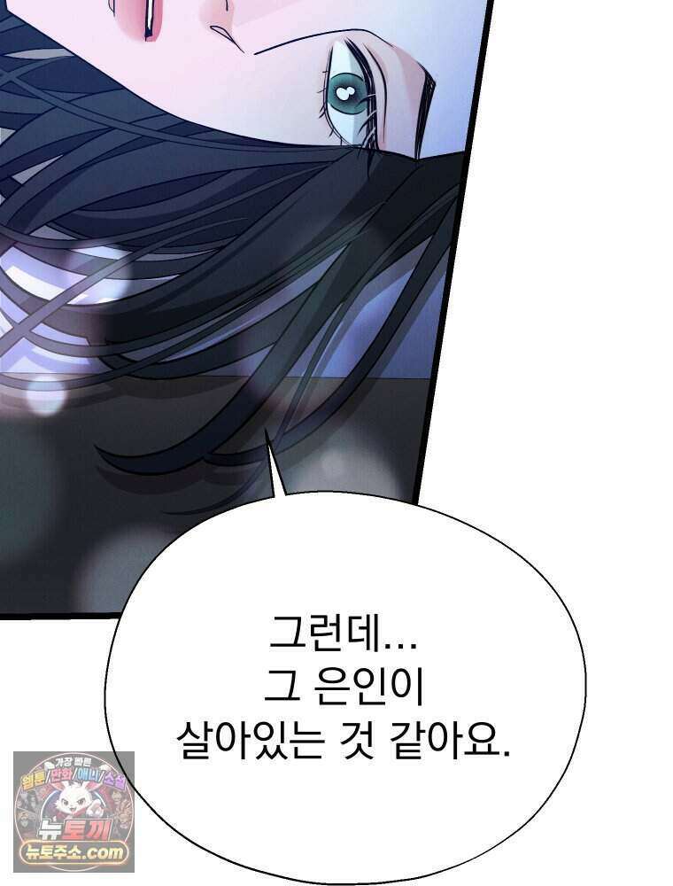 경성 란제리 의상실 [19세 완전판] 제 69화． 그늘 밖 146