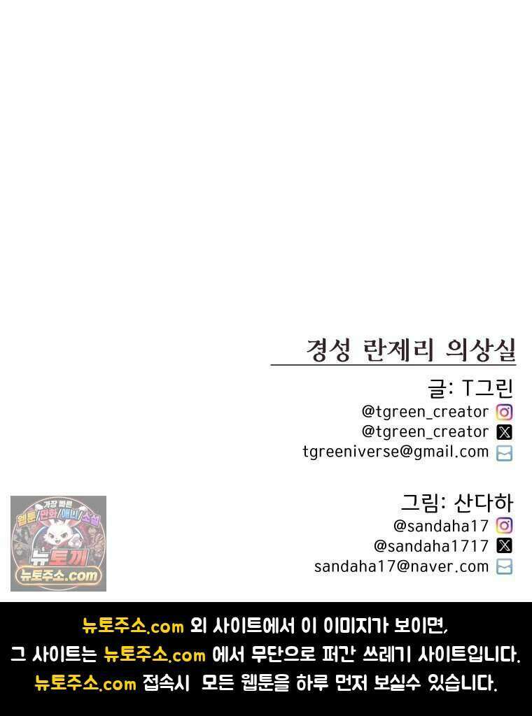 경성 란제리 의상실 [19세 완전판] 제 69화． 그늘 밖 152