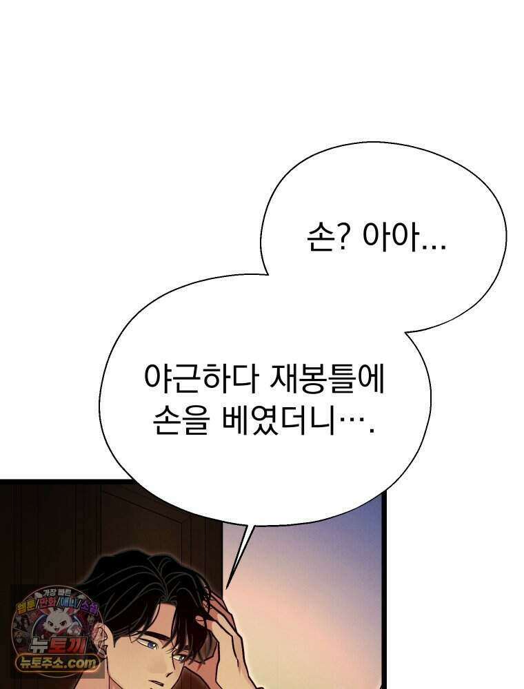 경성 란제리 의상실 [19세 완전판] 제 72화． 만개 4