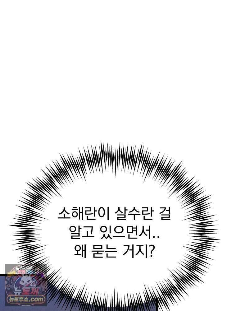 경성 란제리 의상실 [19세 완전판] 제 72화． 만개 11